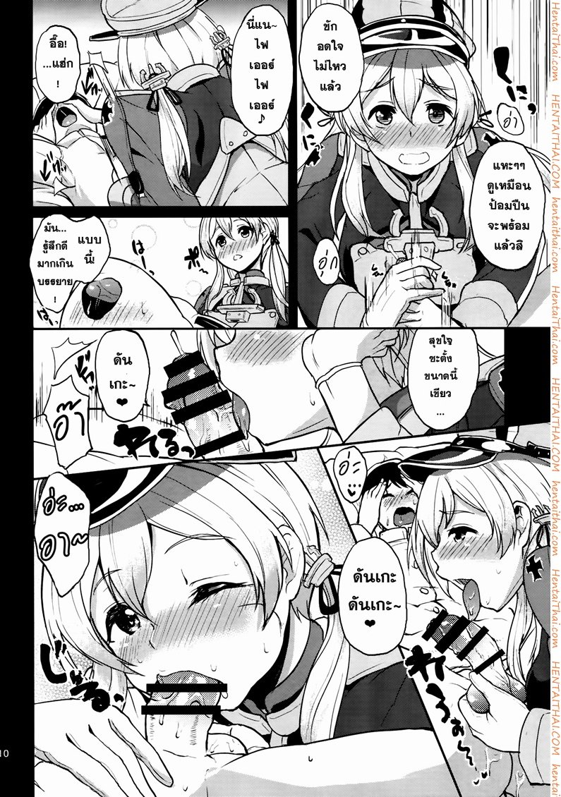 ผลัดกันลักหลับ — page 9 of 21