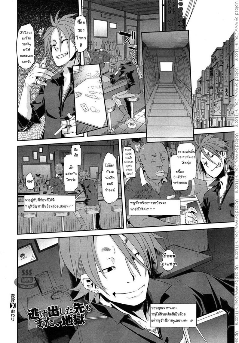 ผีเสื้อปีกหัก 3 – ขาดที่พึ่ง — page 31 of 31