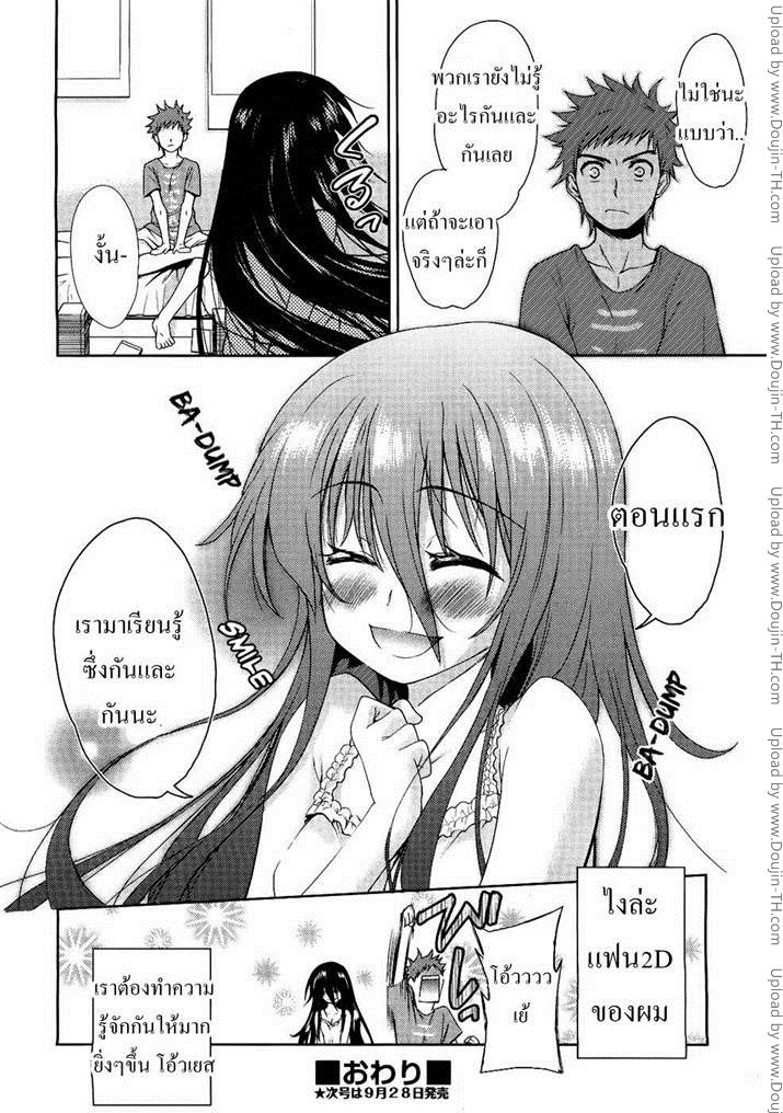 ผีโมเอะ น่ารักมาก — page 24 of 25