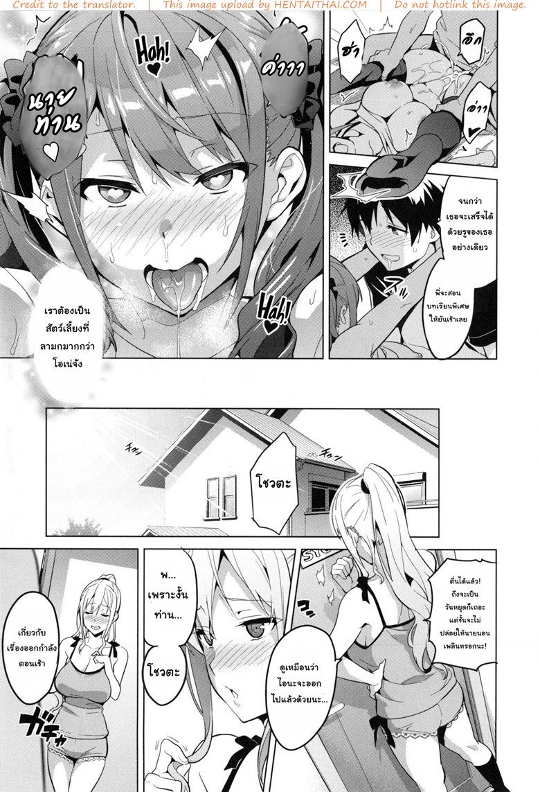 ฝึกพี่สาวเป็นสัตว์เลี้ยง 2 — page 25 of 45