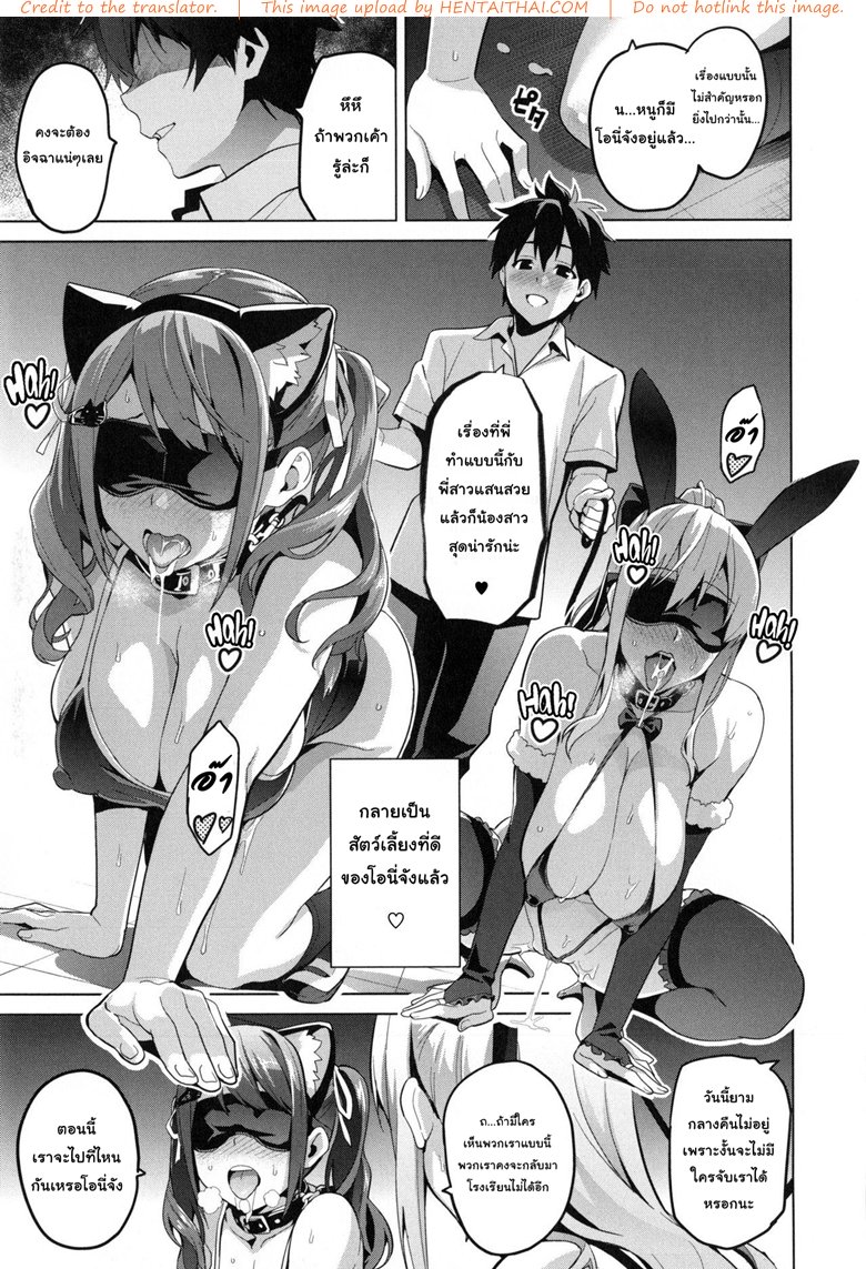 ฝึกพี่สาวเป็นสัตว์เลี้ยง 2 — page 29 of 45