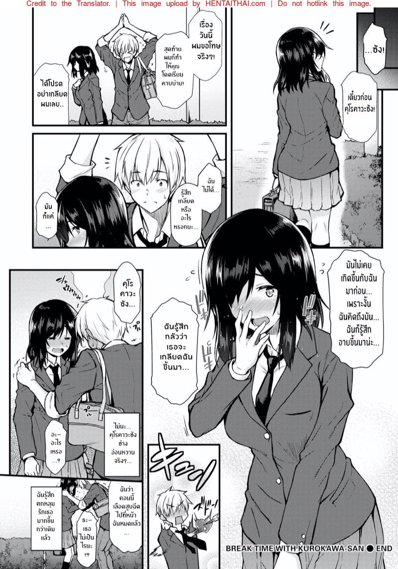 พักกลางวันกับคุโรคาวะซัง — page 20 of 21