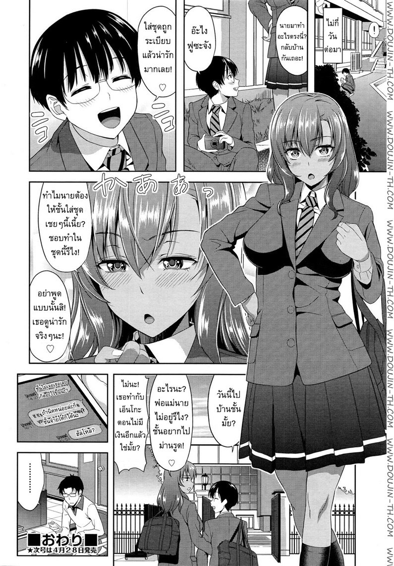 พิชิตใจยัยสาวเกล — page 20 of 21