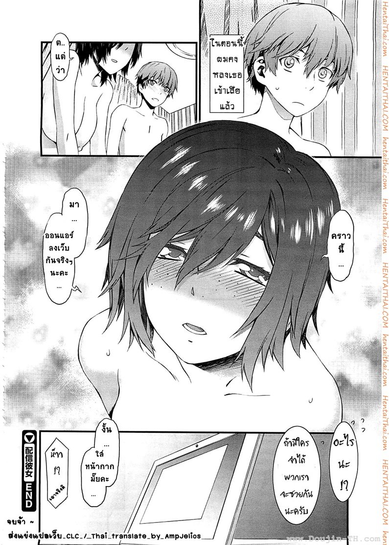 พิศวาสรักจากเว็บแคม — page 24 of 24