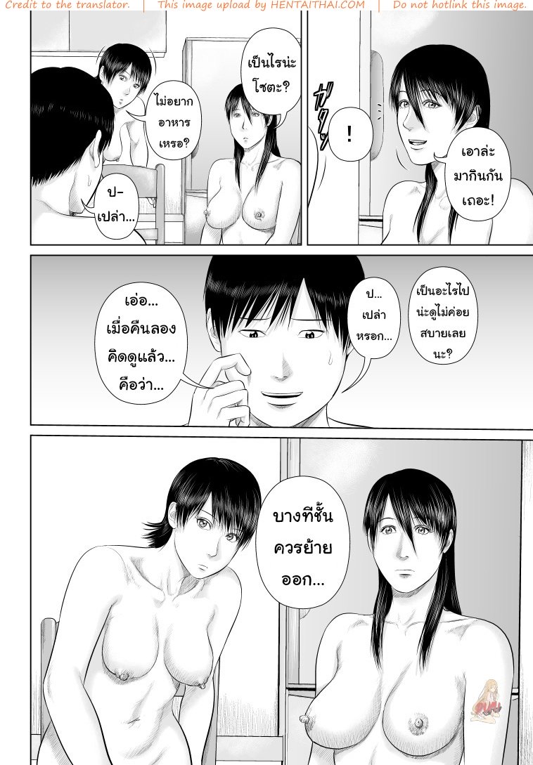 พี่ครับ ช่วยใส่เสื้อด้วยเหอะ 4 จบ — page 36 of 41