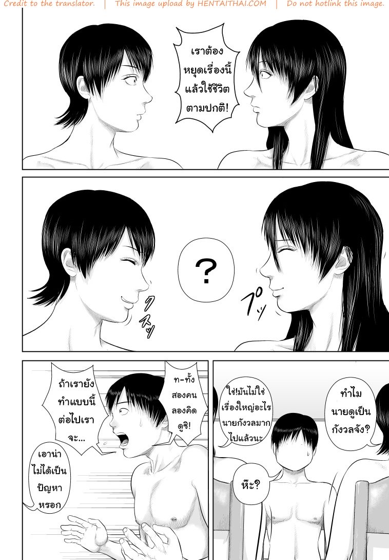 พี่ครับ ช่วยใส่เสื้อด้วยเหอะ 4 จบ — page 38 of 41