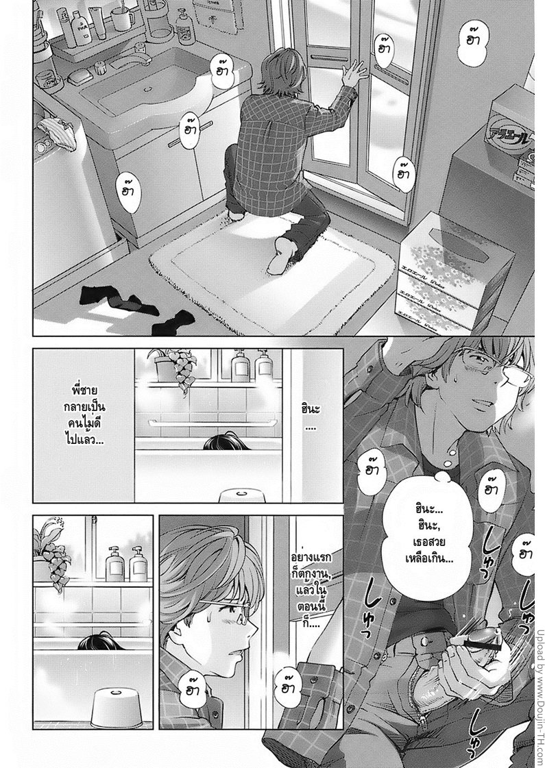 พี่ชายคนนั้นของฉัน — page 8 of 29