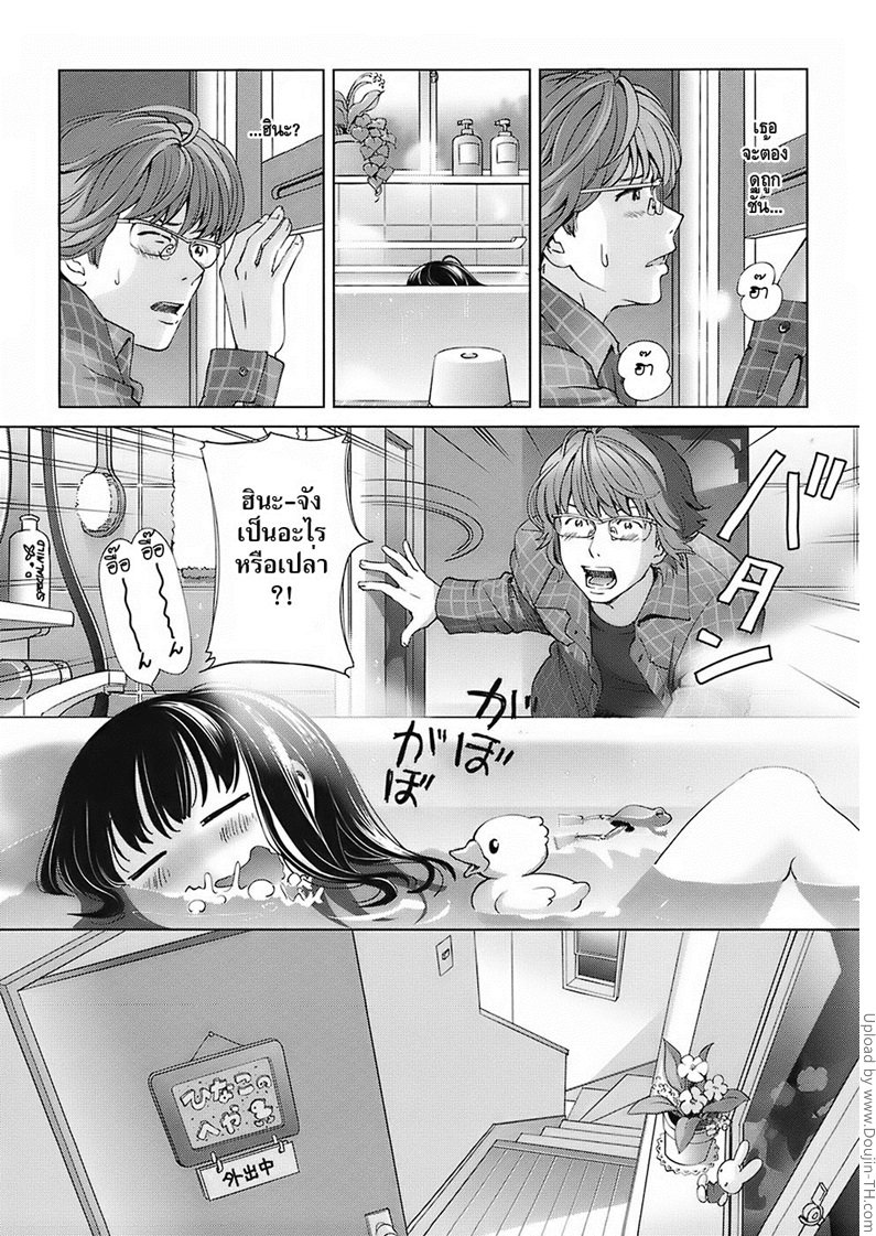 พี่ชายคนนั้นของฉัน — page 9 of 29