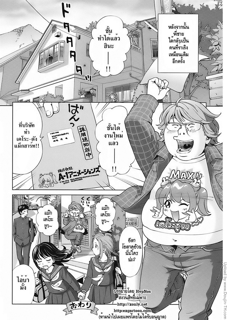 พี่ชายคนนั้นของฉัน — page 29 of 29