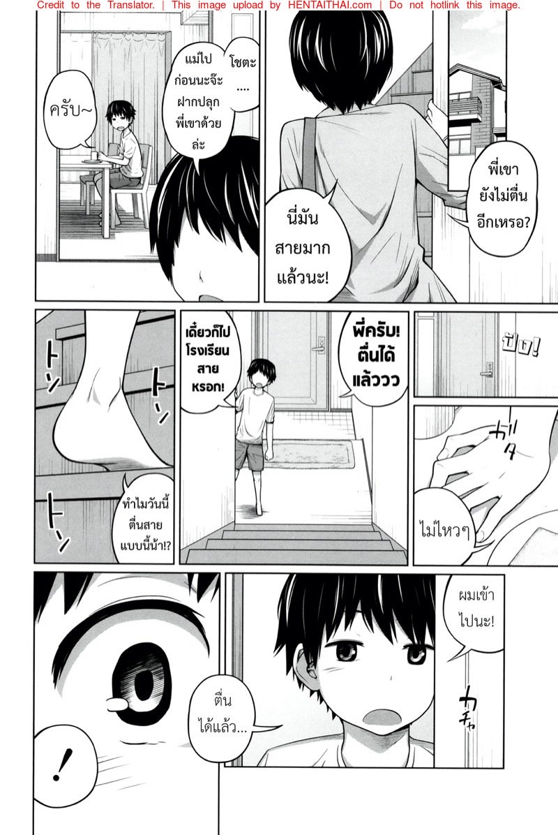 พี่สาวประจำวัน 2 — page 7 of 31