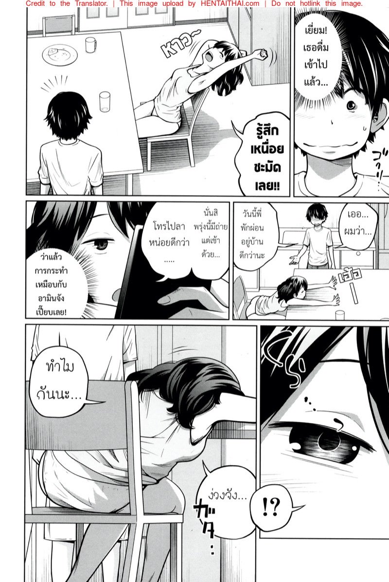 พี่สาวประจำวัน 2 — page 11 of 31