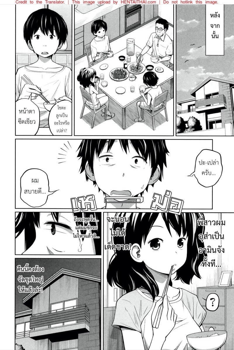 พี่สาวประจำวัน 2 — page 23 of 31