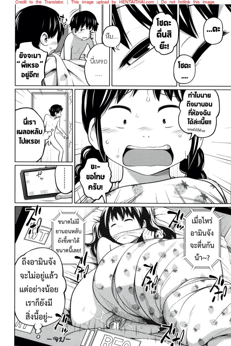 พี่สาวประจำวัน 2 — page 31 of 31
