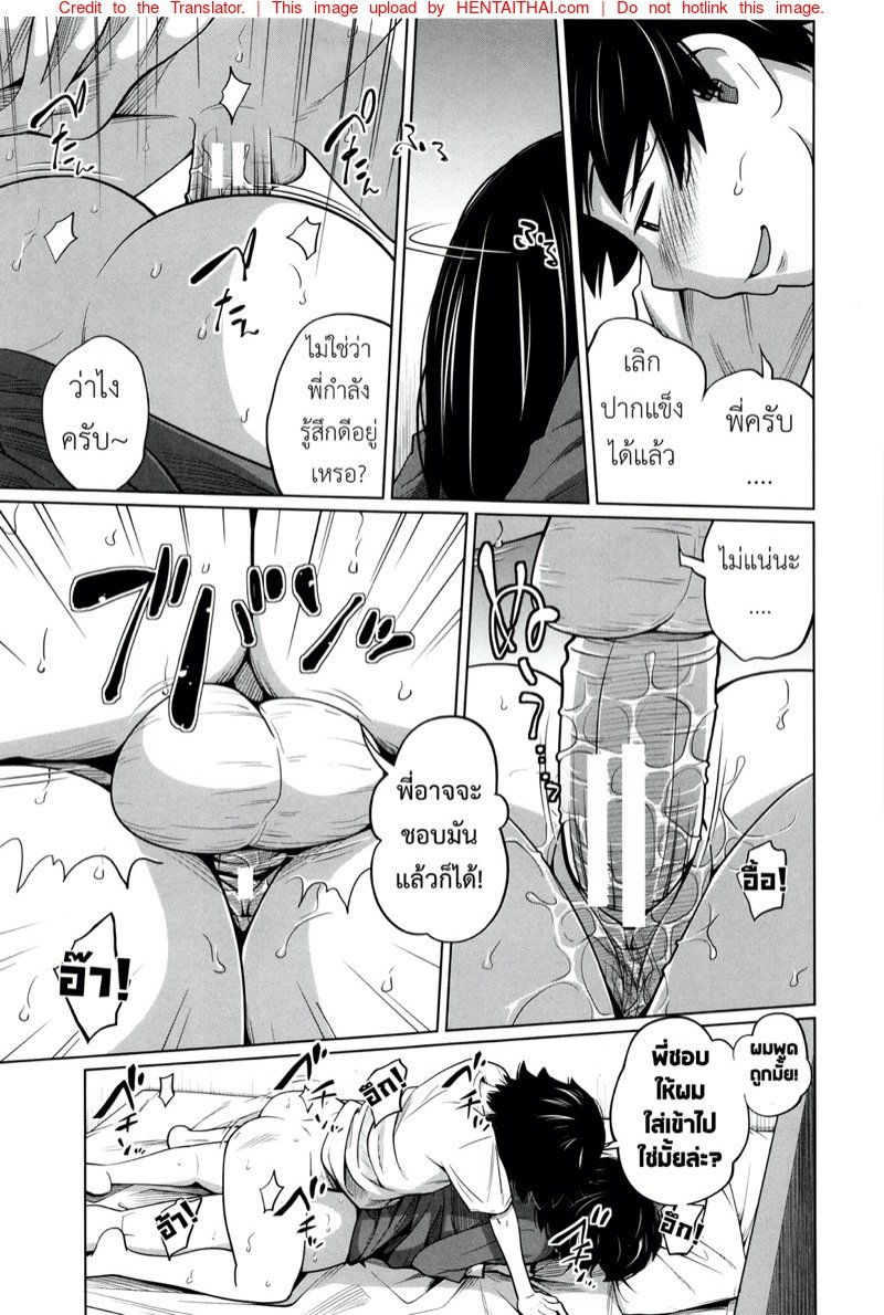 พี่สาวประจำวัน 5 — page 18 of 31