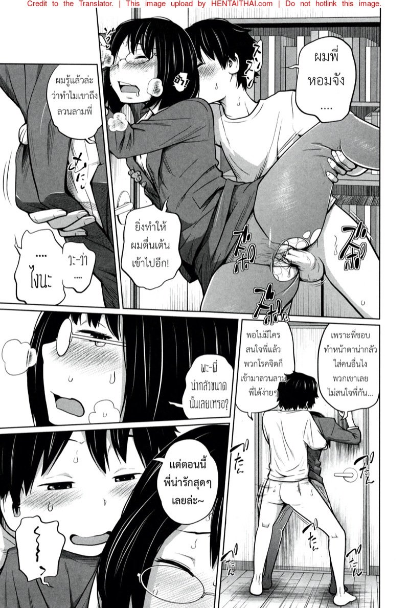 พี่สาวประจำวัน 5 — page 24 of 31