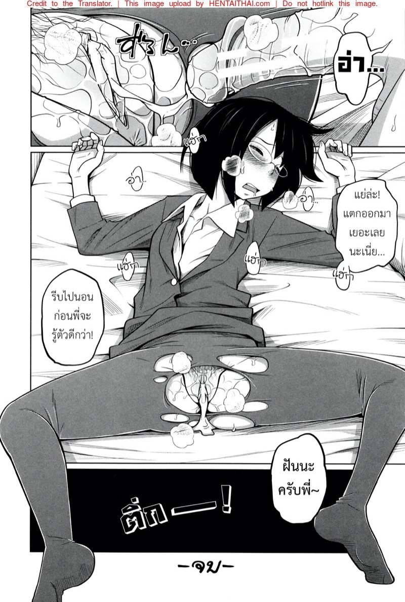 พี่สาวประจำวัน 5 — page 31 of 31