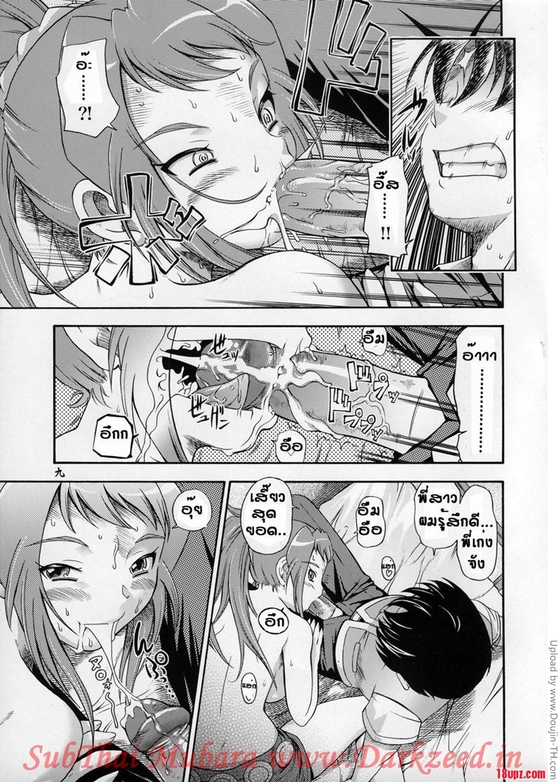 พี่สาวสุดหื่น — page 7 of 21