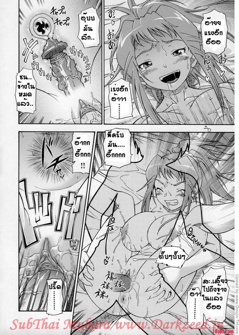 พี่สาวสุดหื่น — page 18 of 21