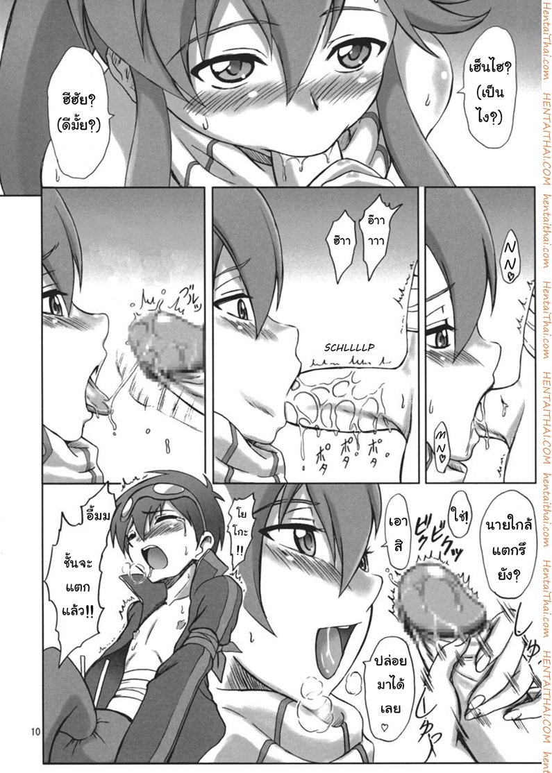 พุ่งไปเลยสว่านของฉัน — page 9 of 17