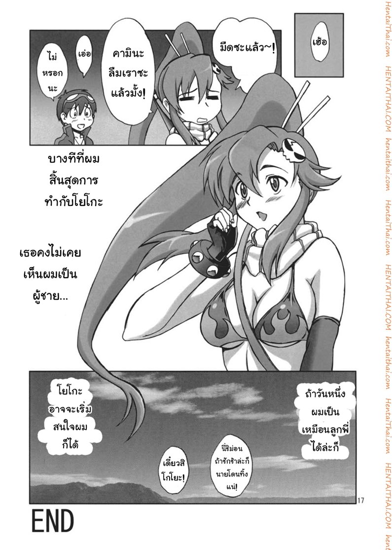 พุ่งไปเลยสว่านของฉัน — page 16 of 17