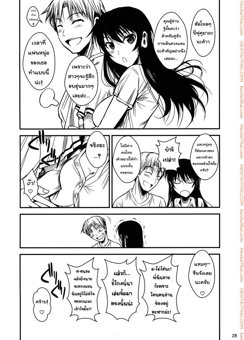 ฟุคุยาม่าซัง 5 – ทะเล ทะเล ทะเล — page 27 of 27