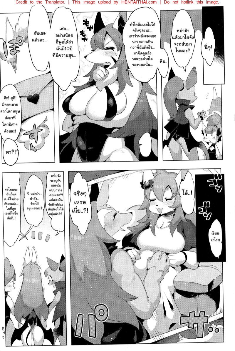 มากระชับความสัมพันธ์ — page 24 of 25