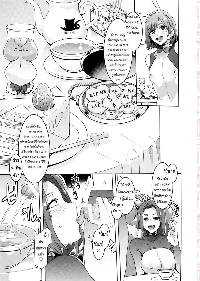 มิซุเรียวแลนด์ แดนอึ้บฟรี 6 — page 10 of 28