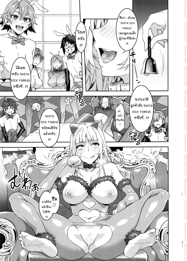 มิซุเรียวแลนด์ แดนอึ้บฟรี 6 — page 22 of 28
