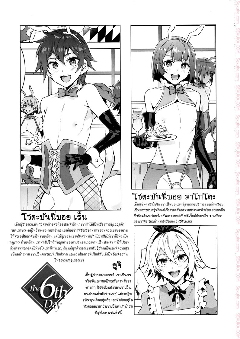 มิซุเรียวแลนด์ แดนอึ้บฟรี 6 — page 28 of 28