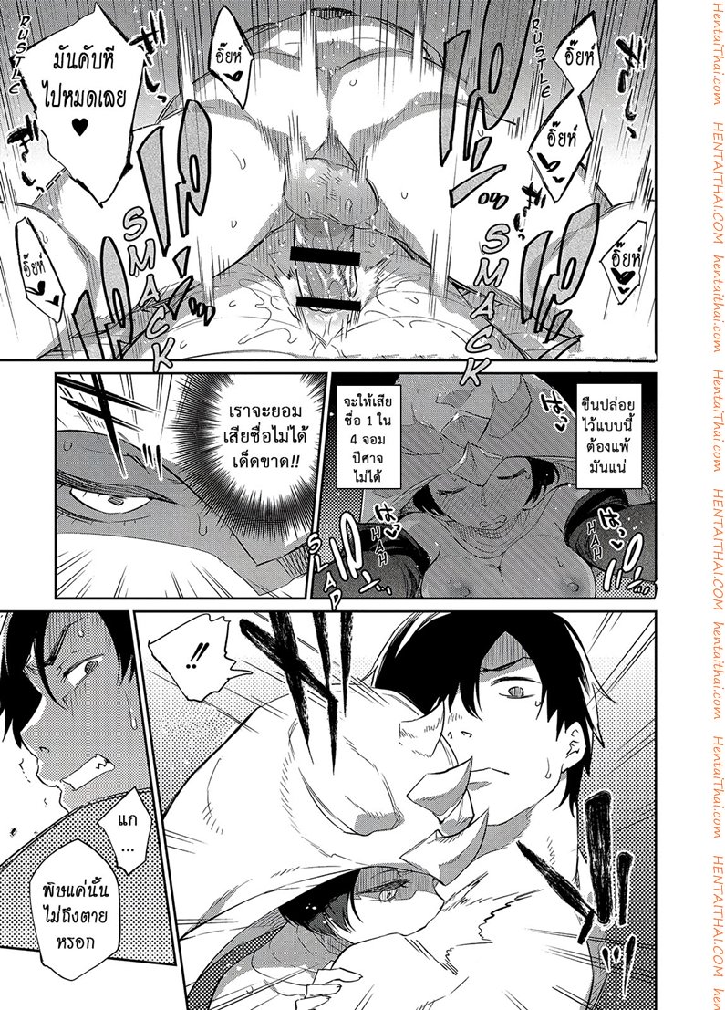 ยอดฮีโร่ ฟันแล้วทิ้ง 2 — page 15 of 25