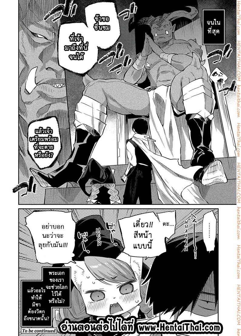 ยอดฮีโร่ ฟันแล้วทิ้ง 2 — page 24 of 25