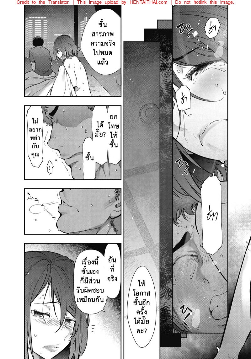 ยังไงก็ได้ไป — page 19 of 21