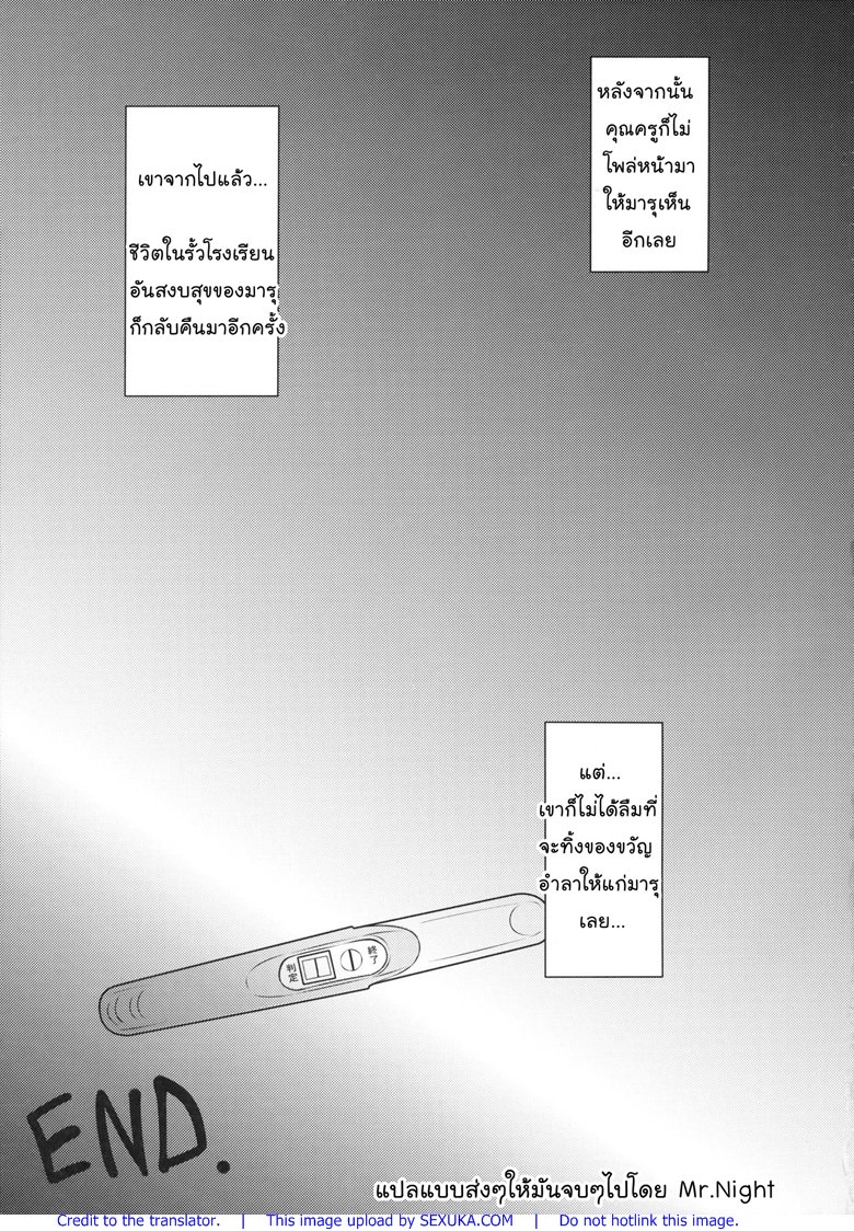 ยั่วแบบนี้ครูต้องเอา — page 31 of 31