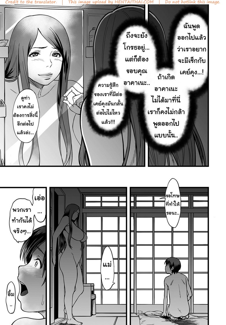 ยามเมื่อผมอยู่กับแม่เลี้ยงกันเพียงลำพัง 3 — page 7 of 22