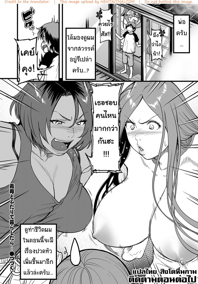 ยามเมื่อผมอยู่กับแม่เลี้ยงกันเพียงลำพัง 3 — page 20 of 22