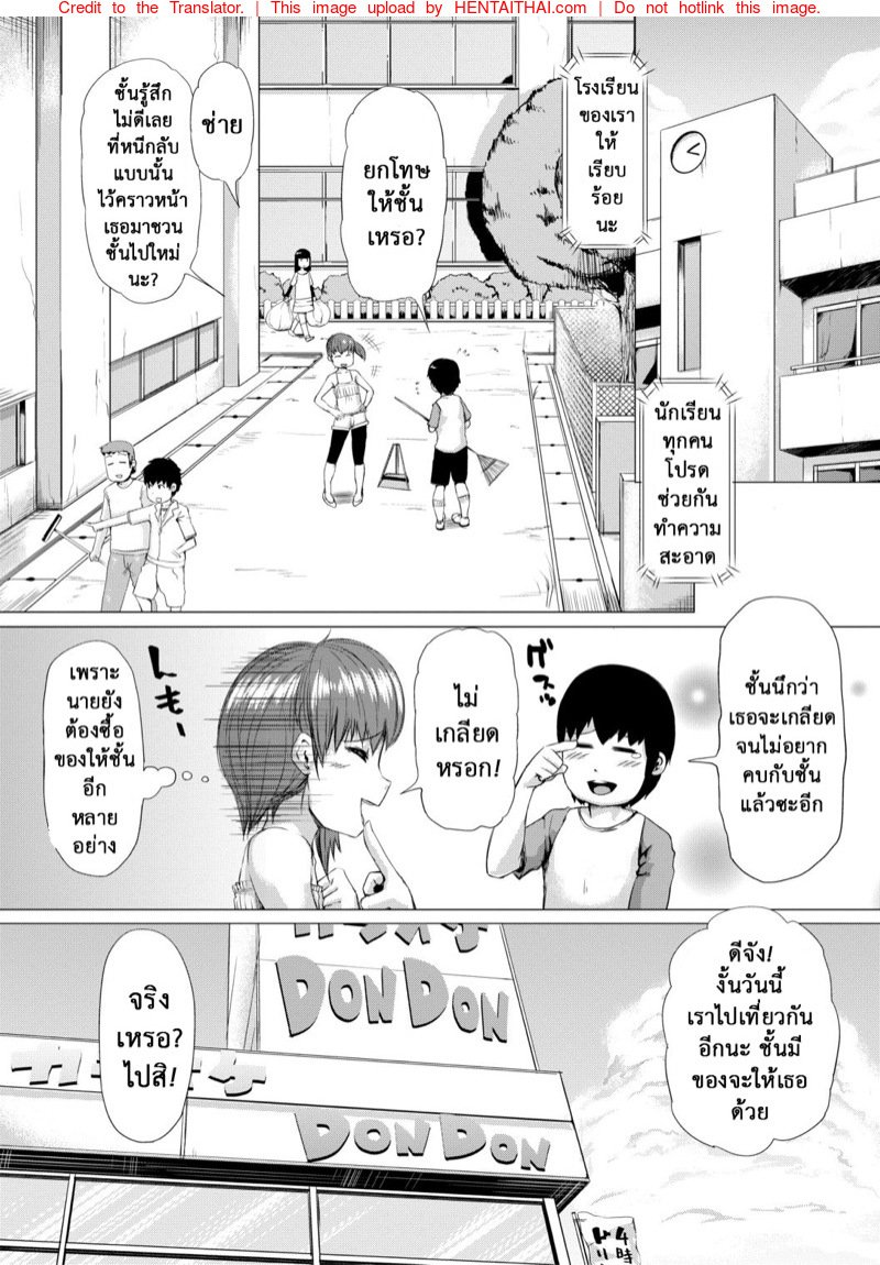 ยืมตัวเดี๋ยว ขอเสียวแปร๊บ — page 32 of 34