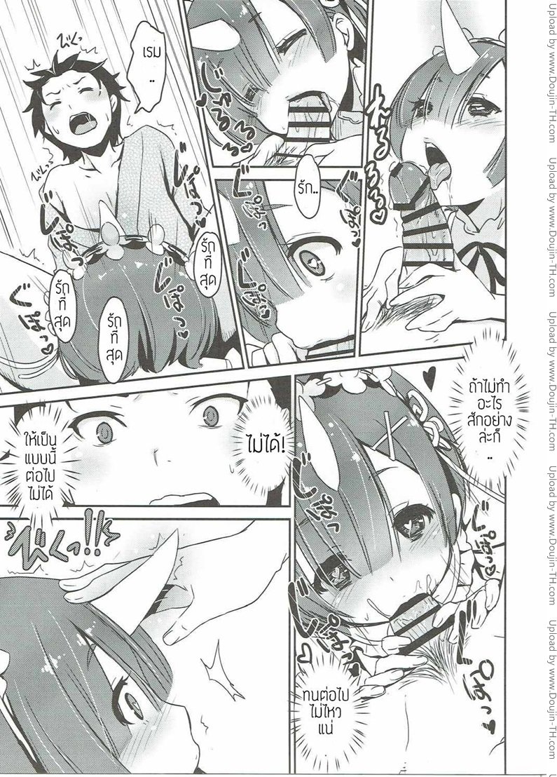 รอยยิ้มของเรมนั้นฉันจะปกป้องเอง — page 15 of 34