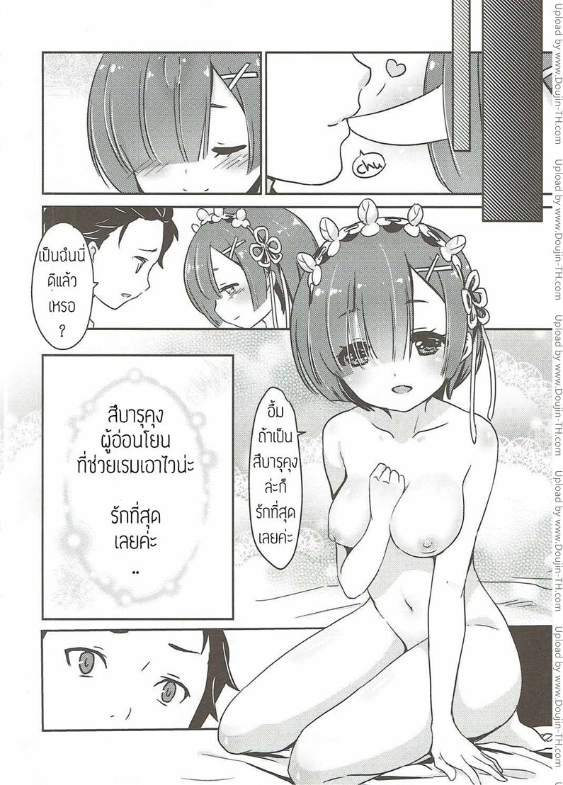 รอยยิ้มของเรมนั้นฉันจะปกป้องเอง — page 29 of 34