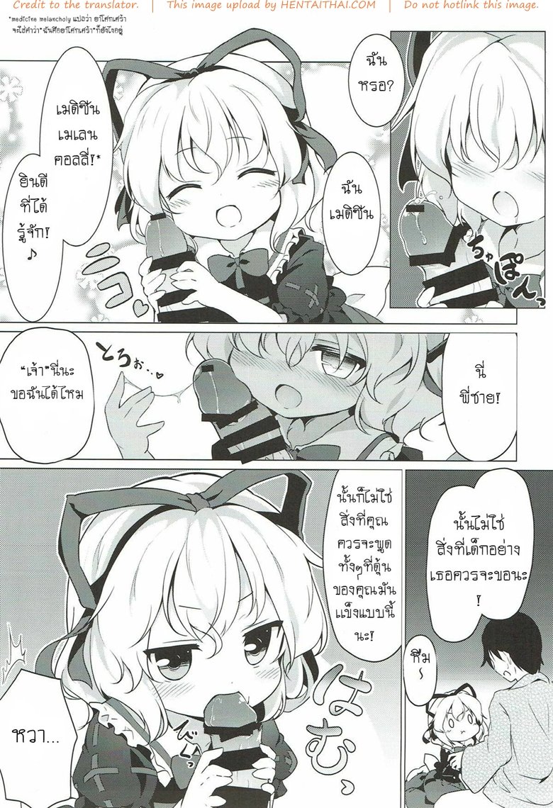 ระวังเด็กกลางป่า — page 7 of 44