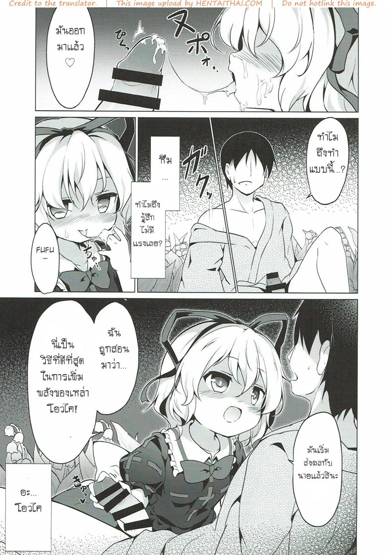 ระวังเด็กกลางป่า — page 11 of 44