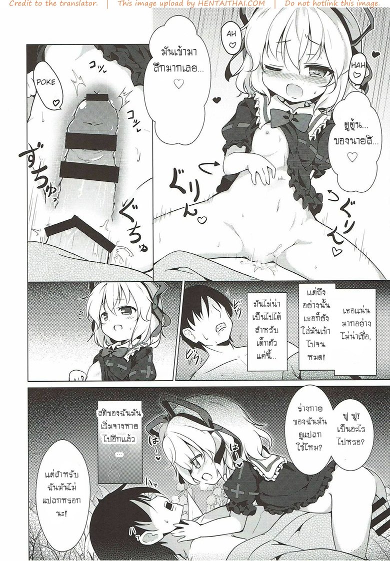 ระวังเด็กกลางป่า — page 22 of 44
