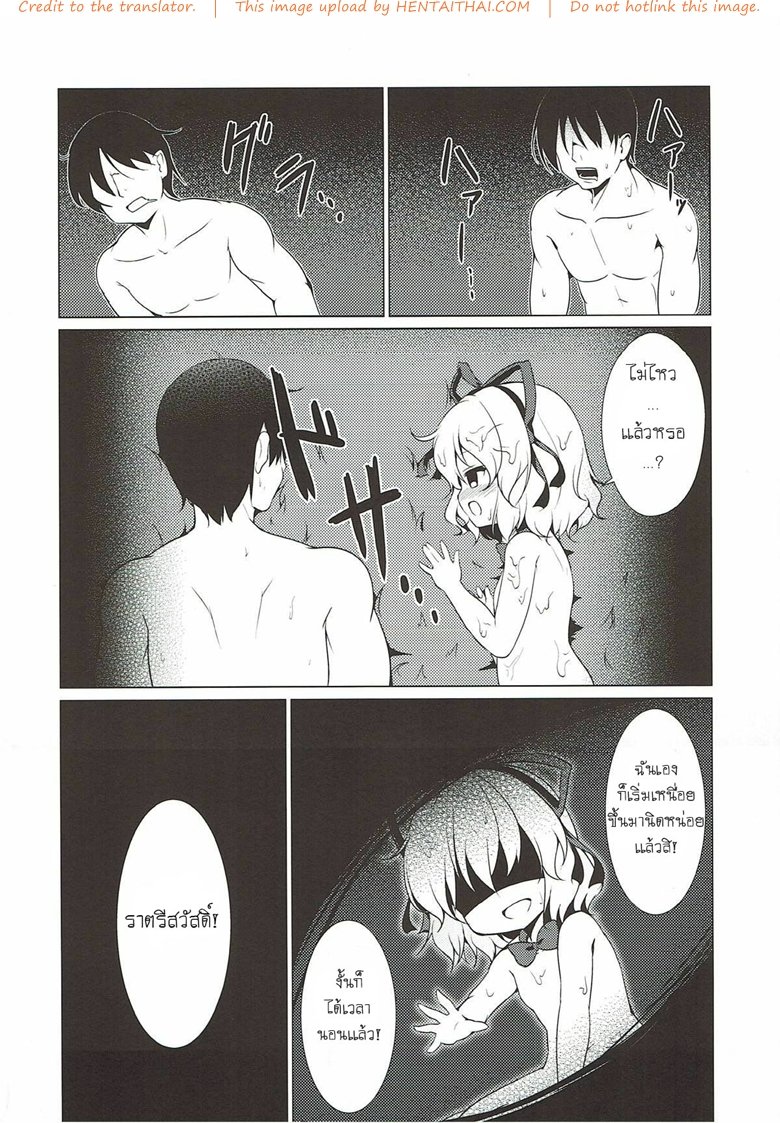 ระวังเด็กกลางป่า — page 38 of 44