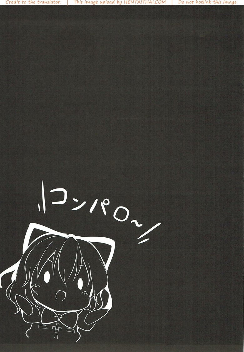 ระวังเด็กกลางป่า — page 40 of 44