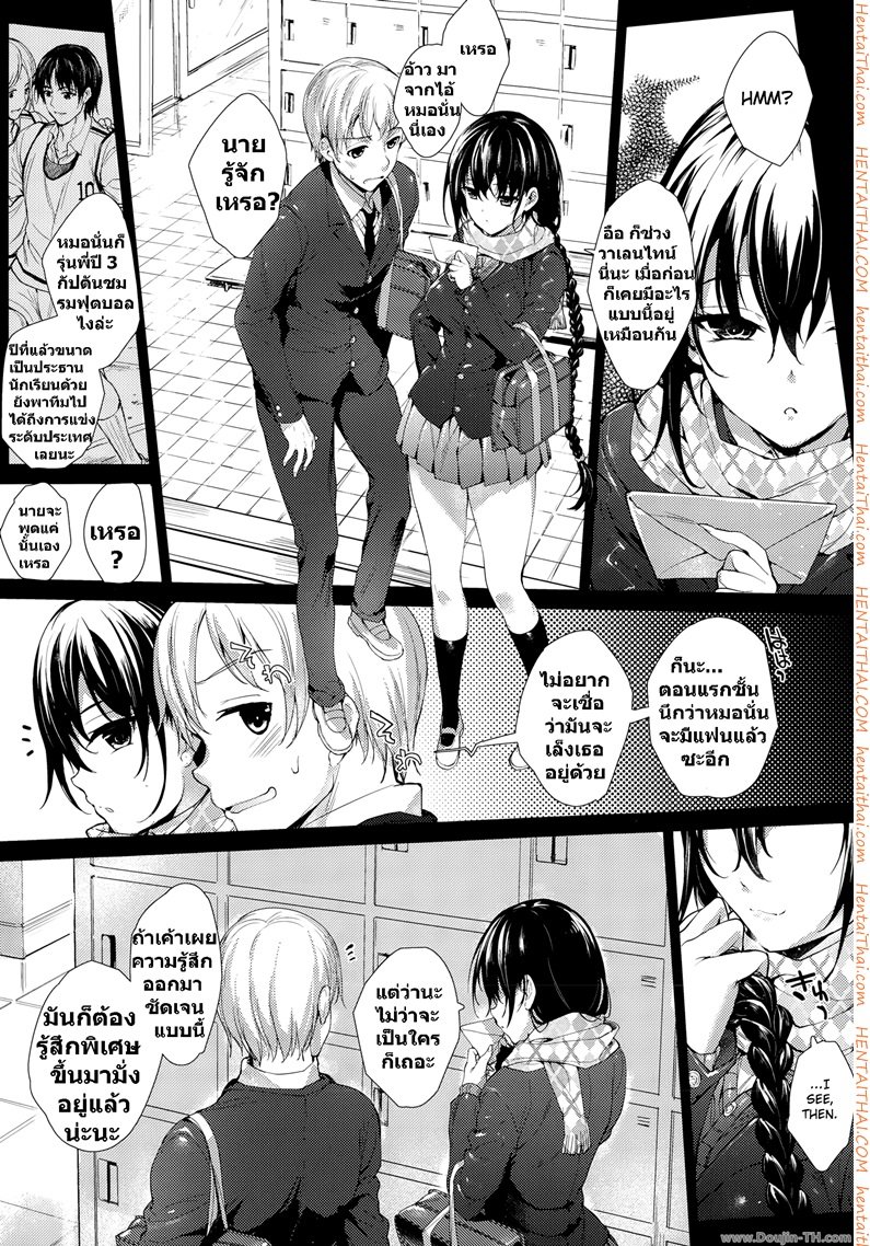 รักร้ายยัยจอมซึน 3 — page 9 of 82