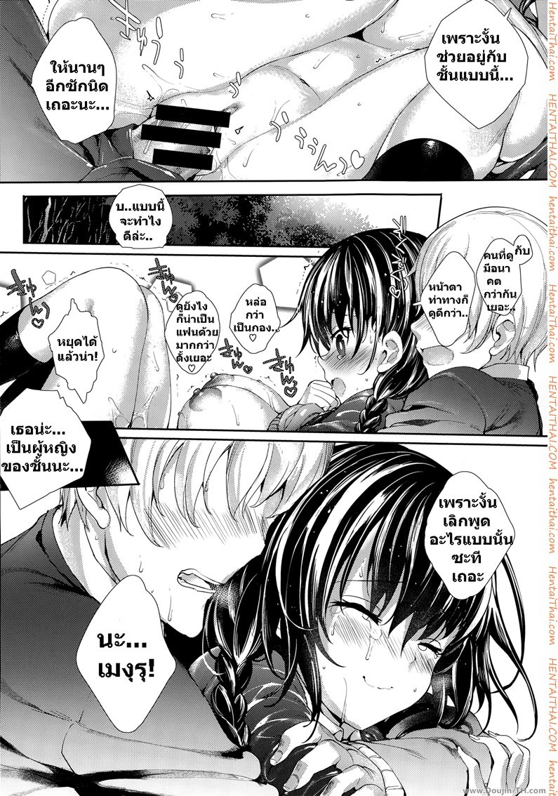 รักร้ายยัยจอมซึน 3 — page 55 of 82