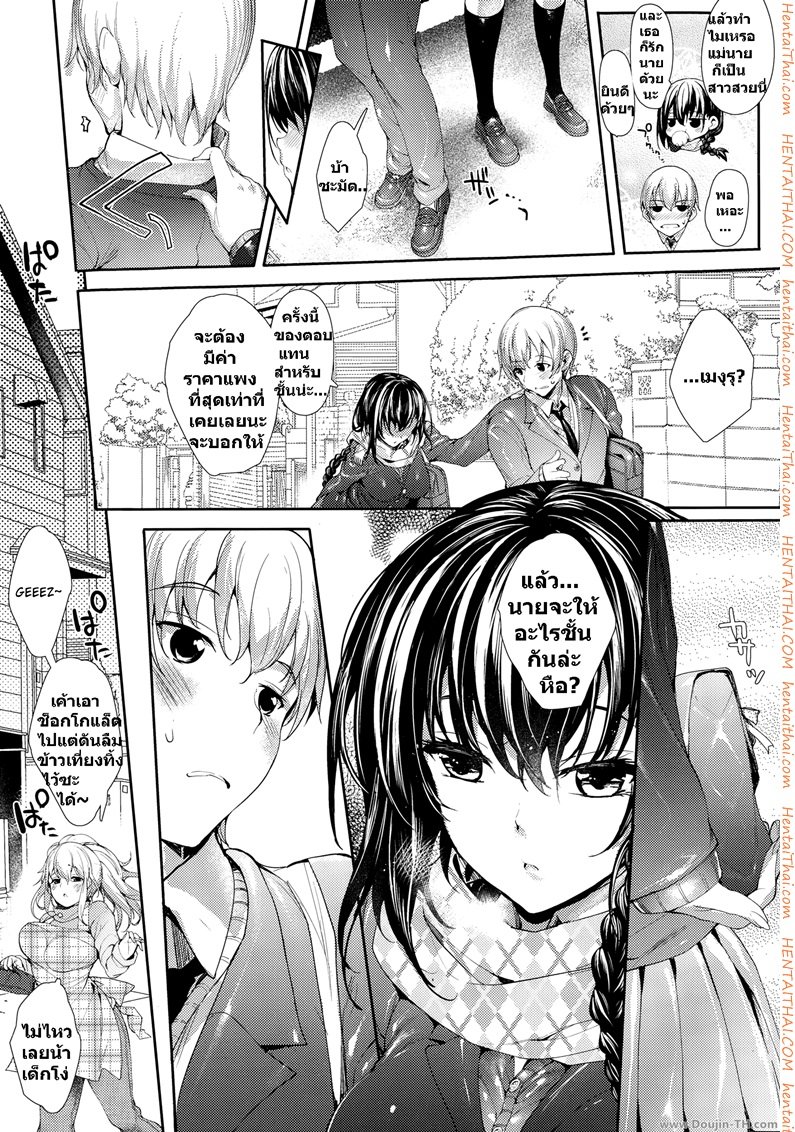 รักร้ายยัยจอมซึน 3 — page 77 of 82