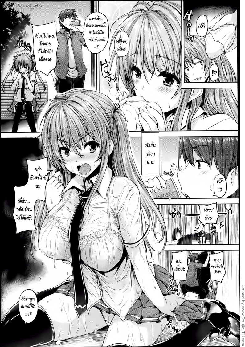 รักสี่มุม ขยุ้มหัวใจ 3 — page 10 of 48