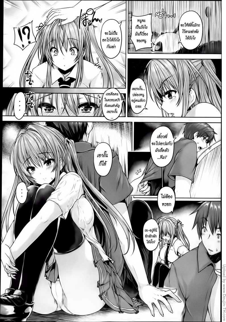 รักสี่มุม ขยุ้มหัวใจ 3 — page 11 of 48