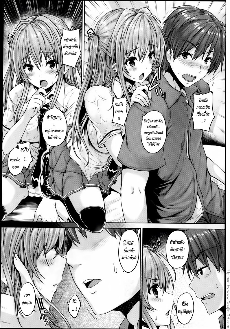 รักสี่มุม ขยุ้มหัวใจ 3 — page 16 of 48
