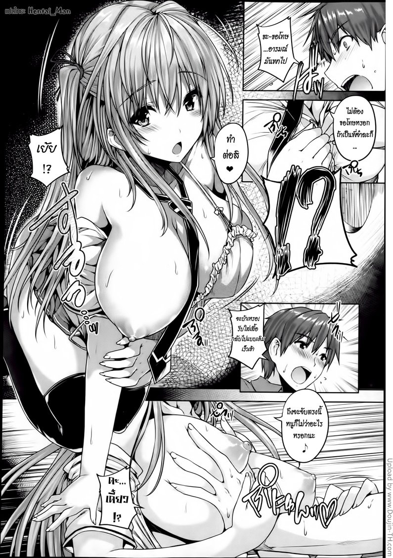 รักสี่มุม ขยุ้มหัวใจ 3 — page 20 of 48